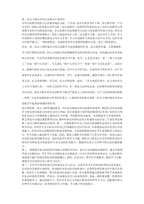 第二语言习得在对外汉语教学中的作用