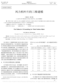 风力机叶片的三维建模-闫海津
