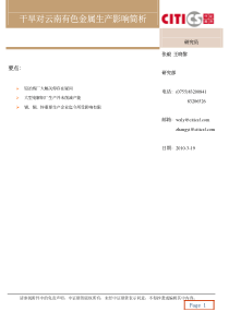 干旱对云南有色金属生产影响简析