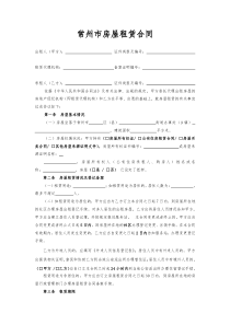 常州市房屋租赁合同