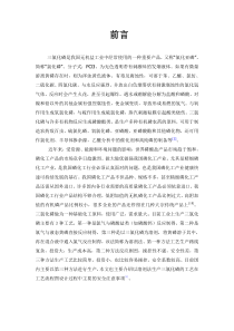 年产60000吨氯化磷生产工艺设计(姜泽标)