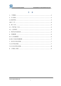 喷锚支护施工方案
