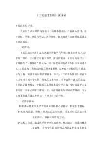 比的基本性质说课稿好