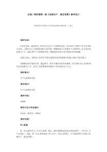 必修1第四课第一框《发展生产 满足消费》教学设计