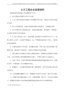 危险性较大的分部分项工程安全监理实施细则(新)