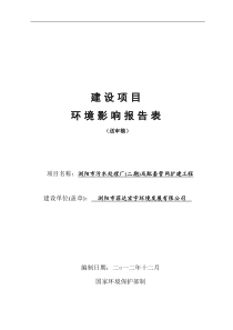浏阳污水处理厂扩建环评报告表-送审稿
