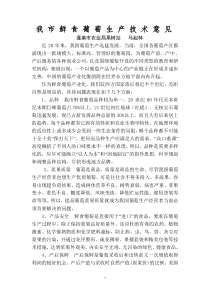 我市鲜食葡萄生产技术意见
