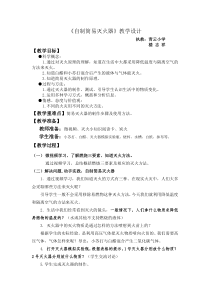 楼志祥自制简易灭火器教案