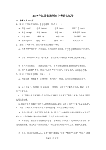 2019年江苏省扬州市中考语文试卷+解析版