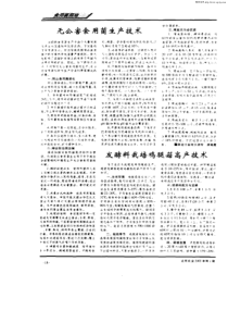 无公害食用菌生产技术