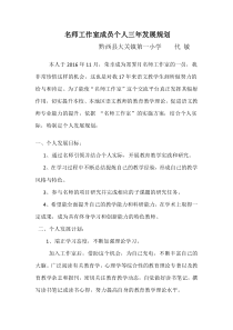 名师工作室成员个人三年发展规划