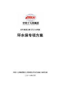 环水保专项方案