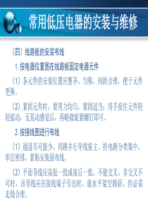 船舶电气与设备--精华版