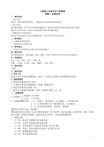 人教版九年级化学下册教案