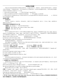 名词性从句讲解及专项练习习题及其解答
