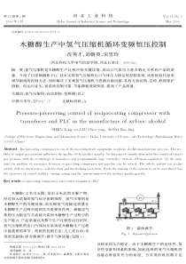 木糖醇生产中氢气压缩机循环变频恒压控制