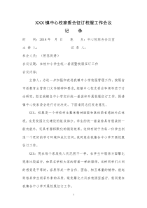 校服采购家委会议记录