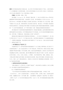 林可霉素提取过程生产现状和研究进展