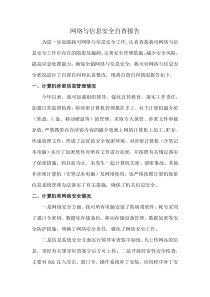 网络与信息安全自查报告