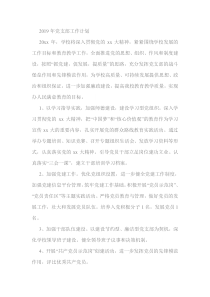 2019年党支部工作计划