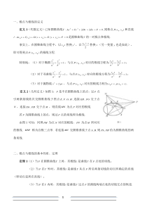 极点极线讲稿--邓峰
