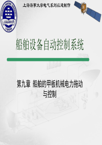 船舶电气设备ch9