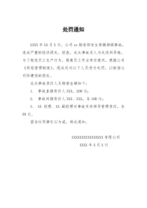 处罚通知范文-模版