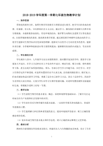 七年级生物教学计划