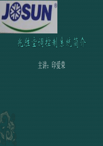 船用空调电气控制系统简介