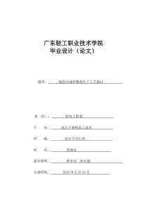 氨纶合成纤维的生产工艺的探讨