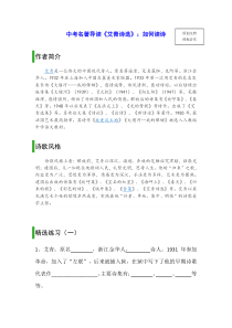 2019中考名著导读《艾青诗选》：如何读诗--精选练习题及答案