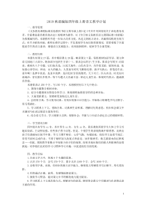 19年秋部编版四年级上册语文教学计划