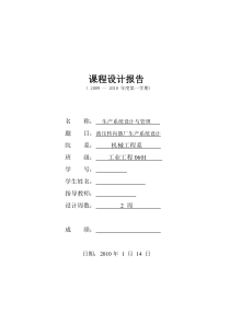 液压转向器厂生产系统设计