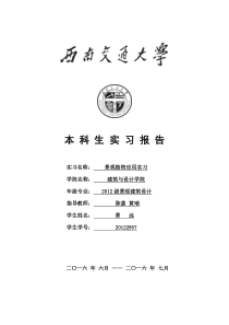 景观植物应用实习报告