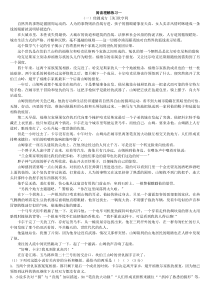 高中语文文学类(小说)阅读训练--欧亨利作品专题