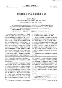 湿法磷酸生产中异常现象分析
