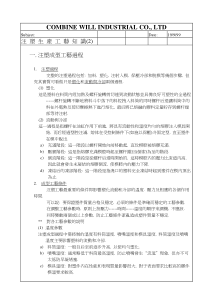 注塑生产工艺知识