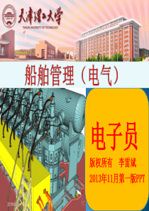 船舶管理电气ch12-2-SOLAS