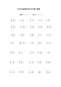 同分母分数口算题