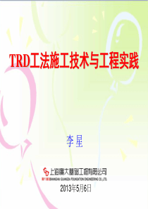 TRD工法施工