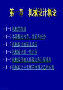 机械设计1
