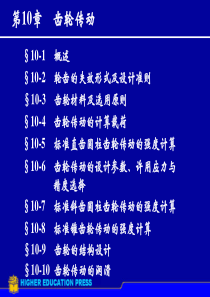 机械设计10（PPT50页)