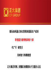 猪场如何通过细化管理来提高生产成绩_代广军