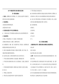 中级统计师考试-1法律法规复习重点归纳(私藏打印版)