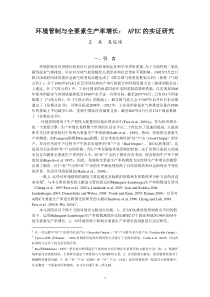 环境管制与全要素生产率增长