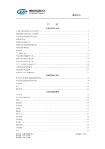联合动力1.5MW风力发电机组培训(2)