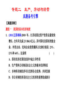 生产、劳动与经营(新人教必修1)