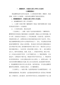 雕塑施工方案