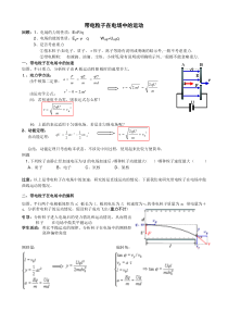 带电粒子在电场中的运动知识梳理+典型例题+随堂练习(含答案)