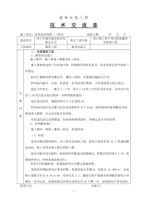 充填灌浆工程技术交底